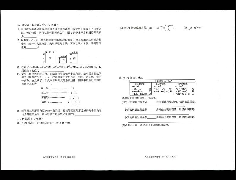 河南省南阳市宛城区2021-2022学年八年级上学期期中数学试题02