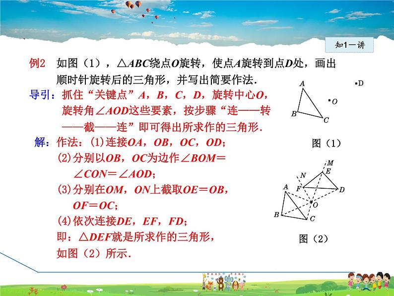 人教版数学九年级上册  23.1.2  旋转作图【课件】06