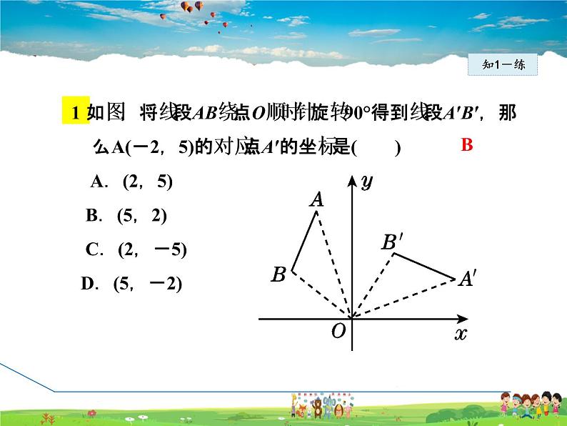 人教版数学九年级上册  23.1.2  旋转作图【课件】08