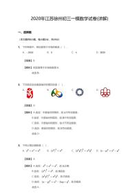 2020年江苏省徐州市中考一模数学试卷（含答案）