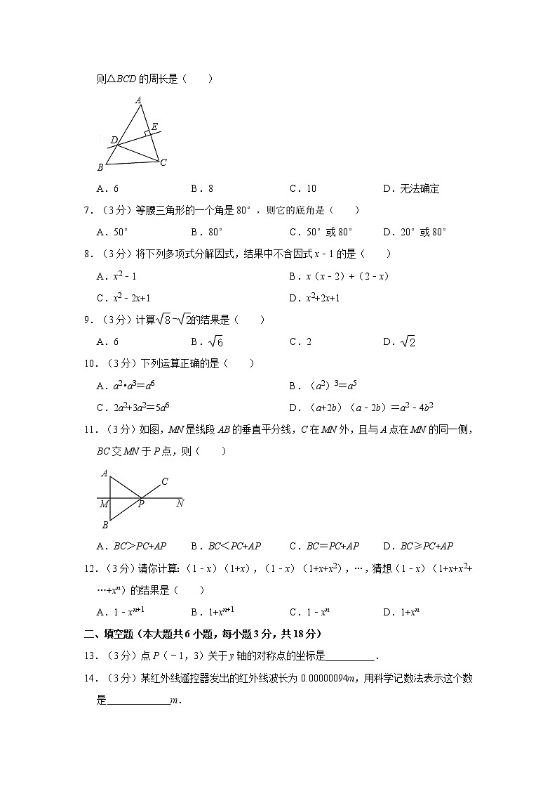 2020-2021河北省衡水市阜城县中学八年级（上）期末模拟数学试卷第2页