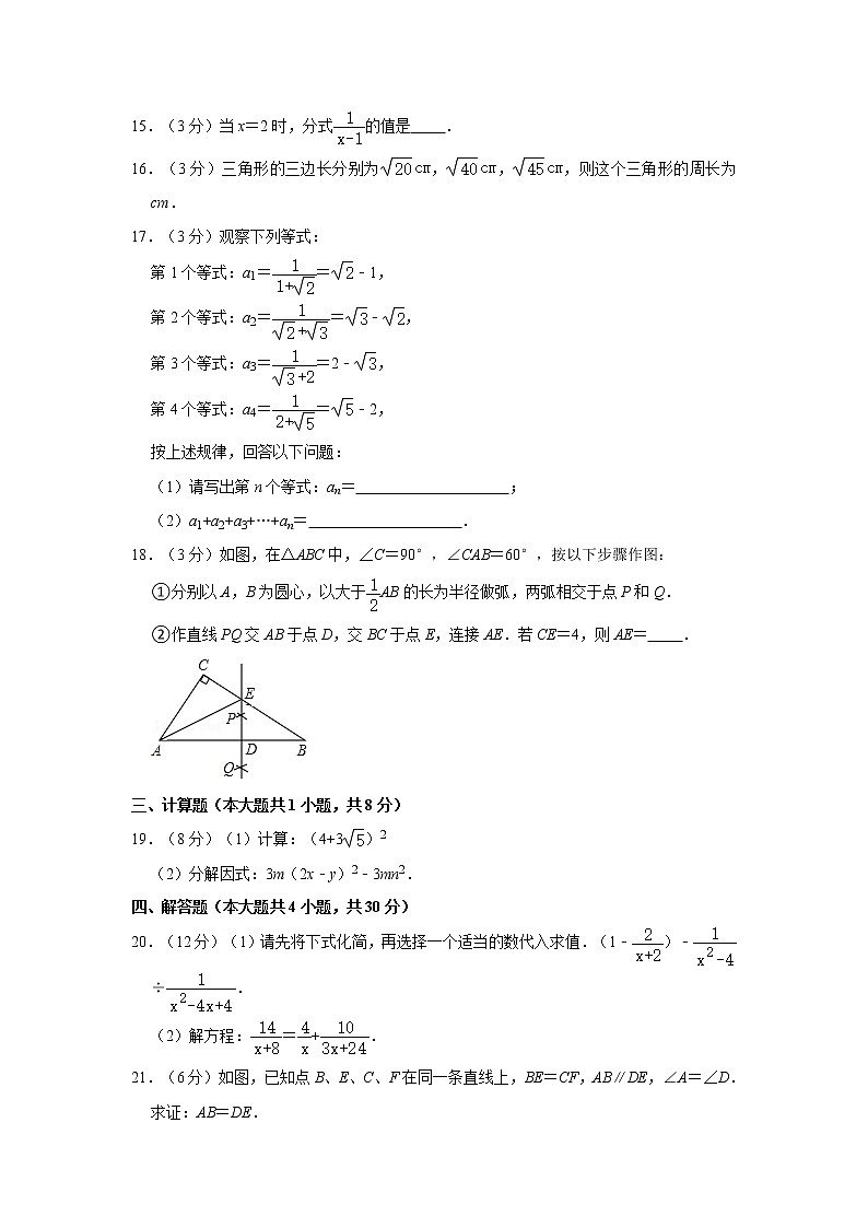 2020-2021河北省衡水市阜城县中学八年级（上）期末模拟数学试卷第3页