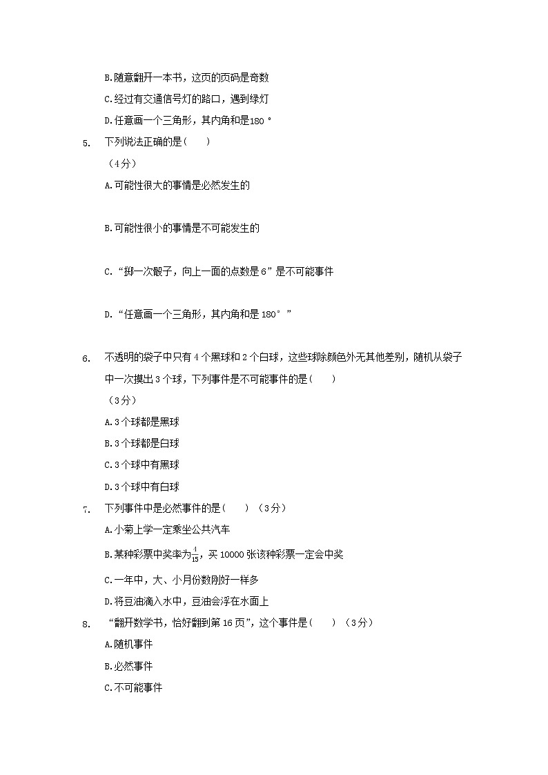 25.1.1随机事件练习题02