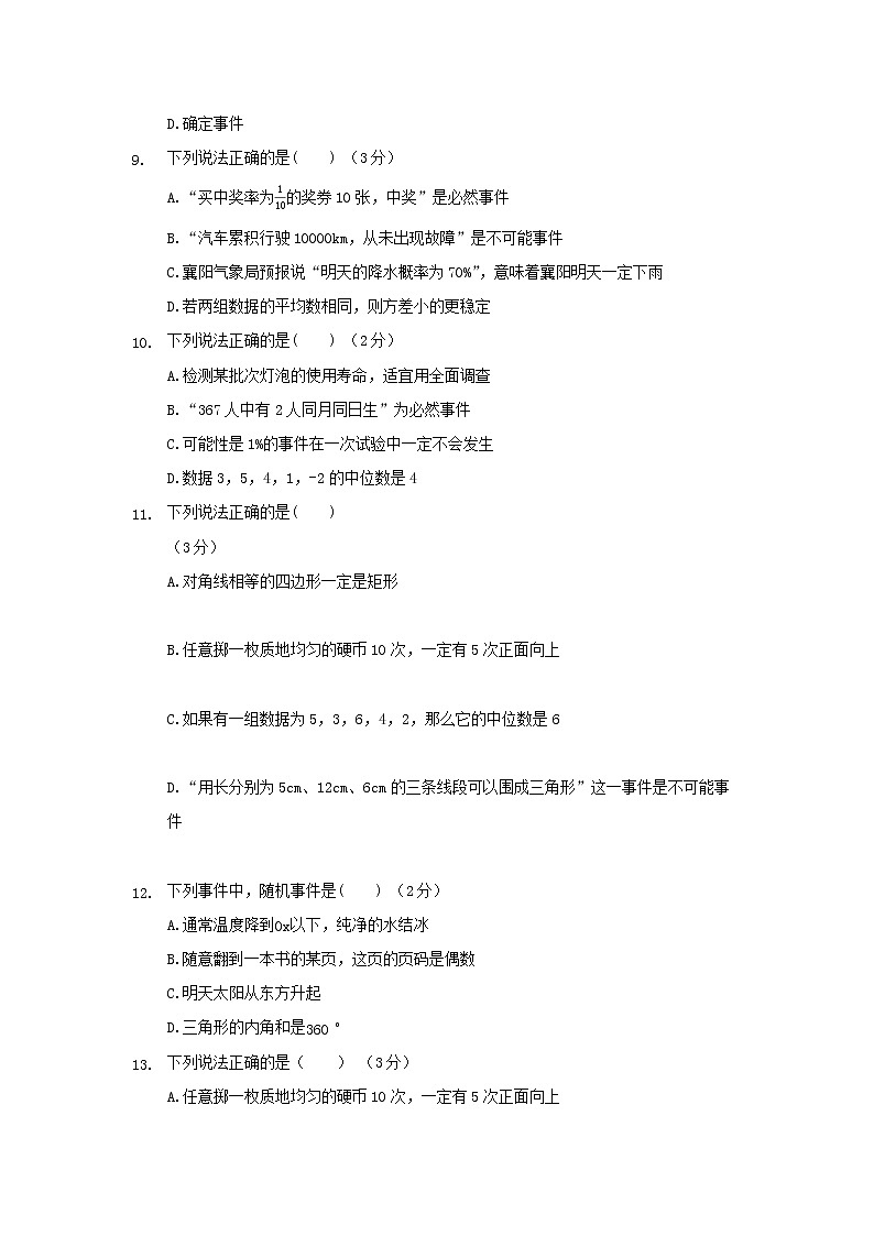 25.1.1随机事件练习题03