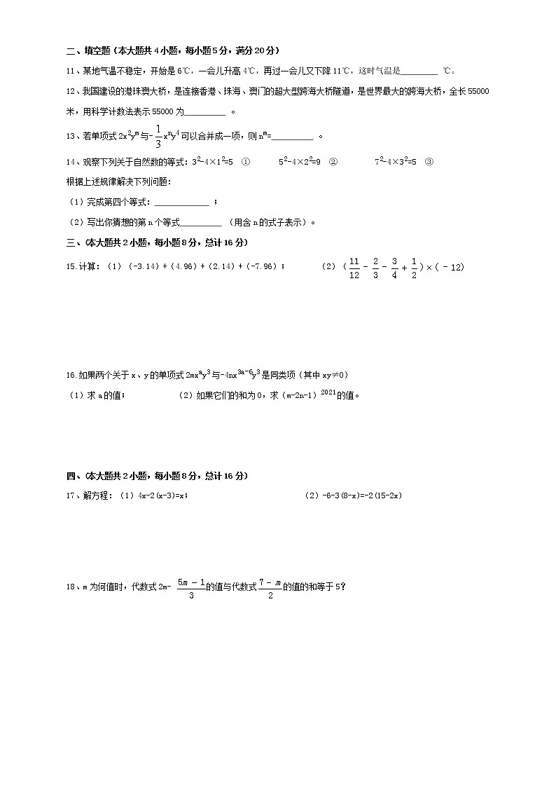 安徽省滁州市全椒县2021-2022学年七年级上学期期中考试数学试卷（word版 含答案）第2页