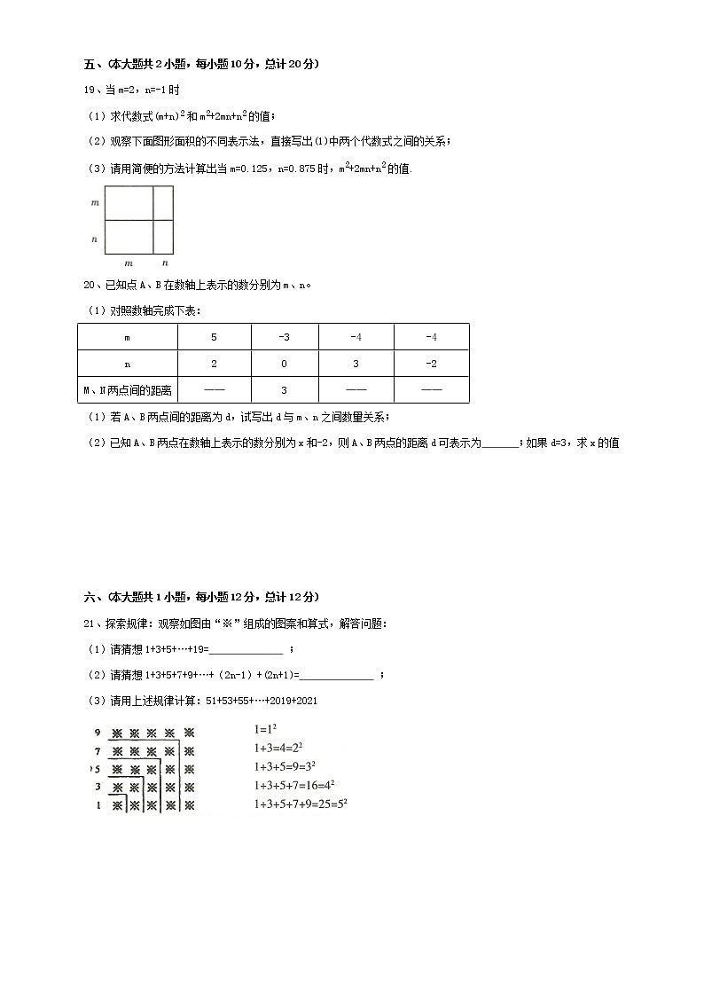 安徽省滁州市全椒县2021-2022学年七年级上学期期中考试数学试卷（word版 含答案）第3页