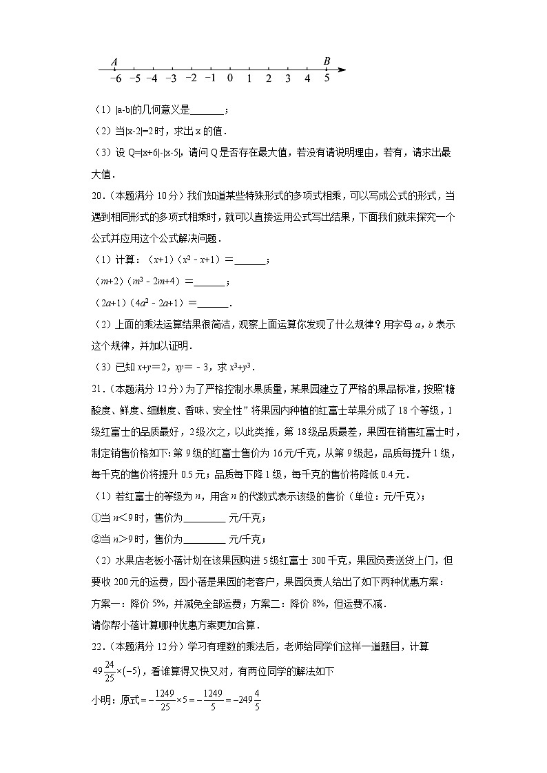 安徽省滁州市定远县2021-2022学年七年级上学期期中考试数学试题（word版 含答案）第3页
