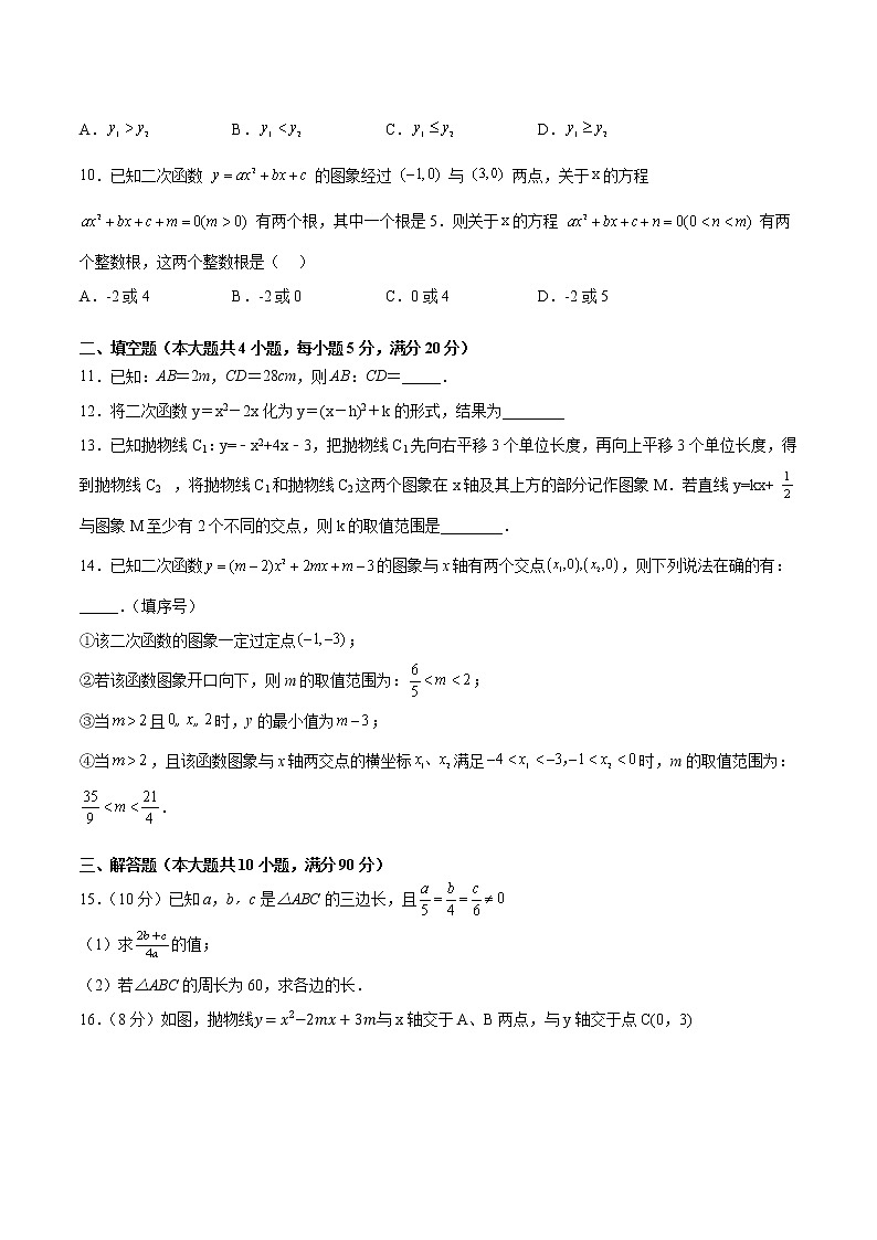 安徽省滁州市定远县2021-2022学年九年级上学期期中考试数学试题（word版 含答案）第3页