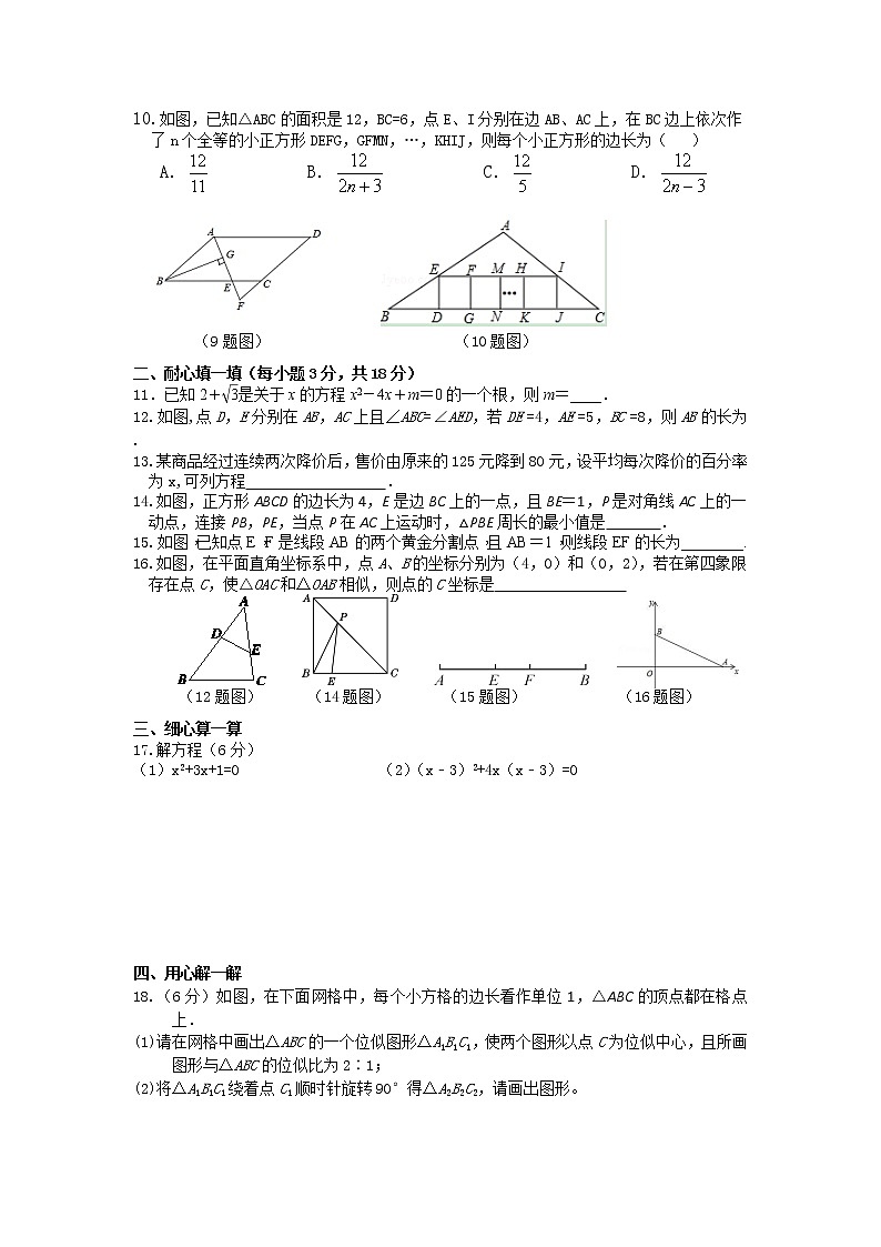 辽宁省朝阳市第七中学2021-2022学年九年级上学期期中考试数学试卷（word版 含答案）第2页