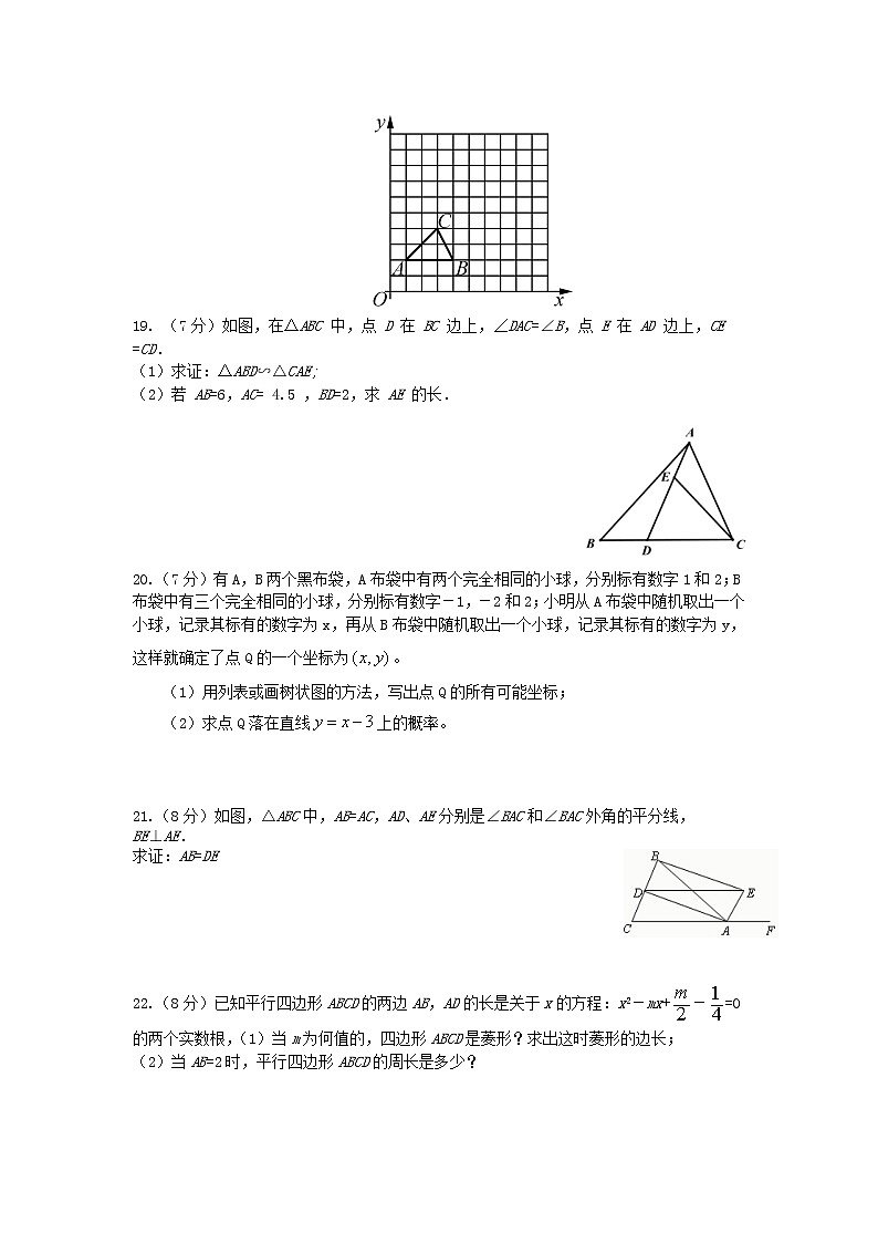 辽宁省朝阳市第七中学2021-2022学年九年级上学期期中考试数学试卷（word版 含答案）第3页
