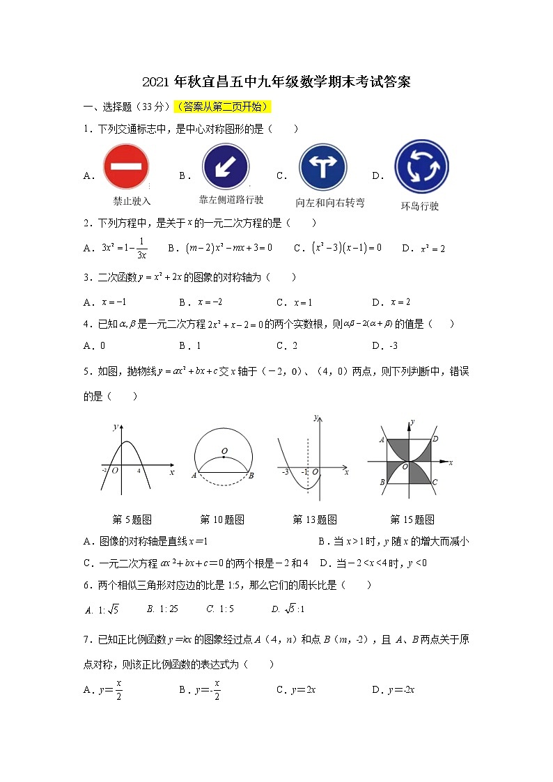 湖北省宜昌市第五中学2021-2022学年九年级上学期期中检测数学试题（word版 含答案）第1页