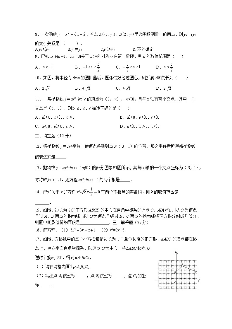 湖北省宜昌市第五中学2021-2022学年九年级上学期期中检测数学试题（word版 含答案）第2页