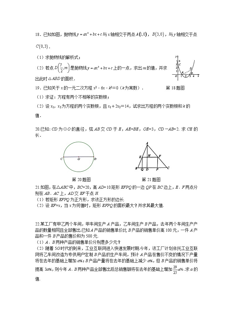 湖北省宜昌市第五中学2021-2022学年九年级上学期期中检测数学试题（word版 含答案）第3页