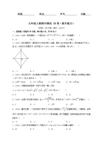 期中测试（B卷·提升能力）-2021-2022学年九年级数学上册同步单元AB卷（华师大版）