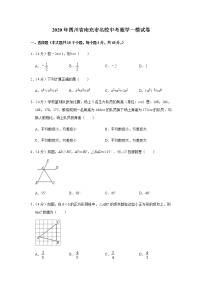 2020年四川省南充市名校中考一模数学试卷（含答案）