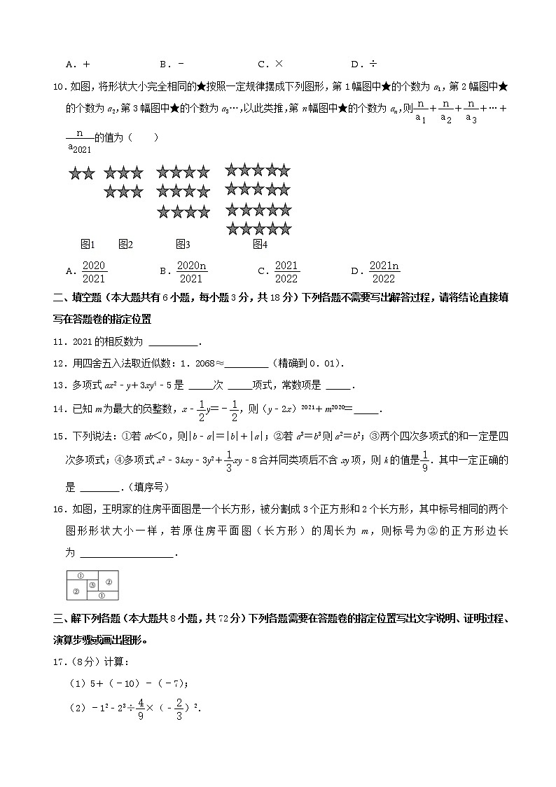 湖北省武汉市青山区2021－2022学年七年级上学期期中测试数学【试卷+答案】第2页