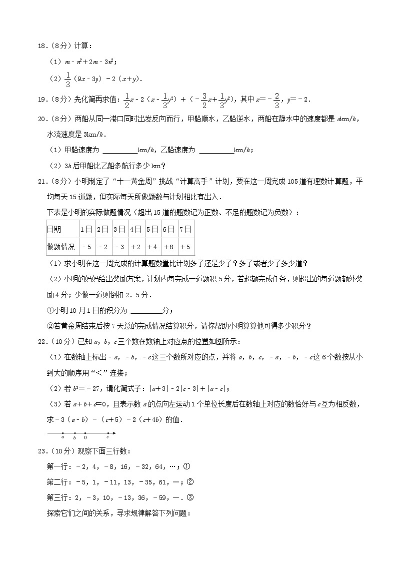 湖北省武汉市青山区2021－2022学年七年级上学期期中测试数学【试卷+答案】第3页