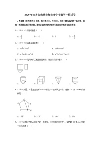 2020年江苏省南通市海安县中考一模数学试卷（含答案）