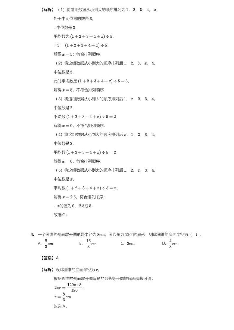 2020年江苏省南通市崇川区南通市启秀中学中考一模数学试卷（含解析）02