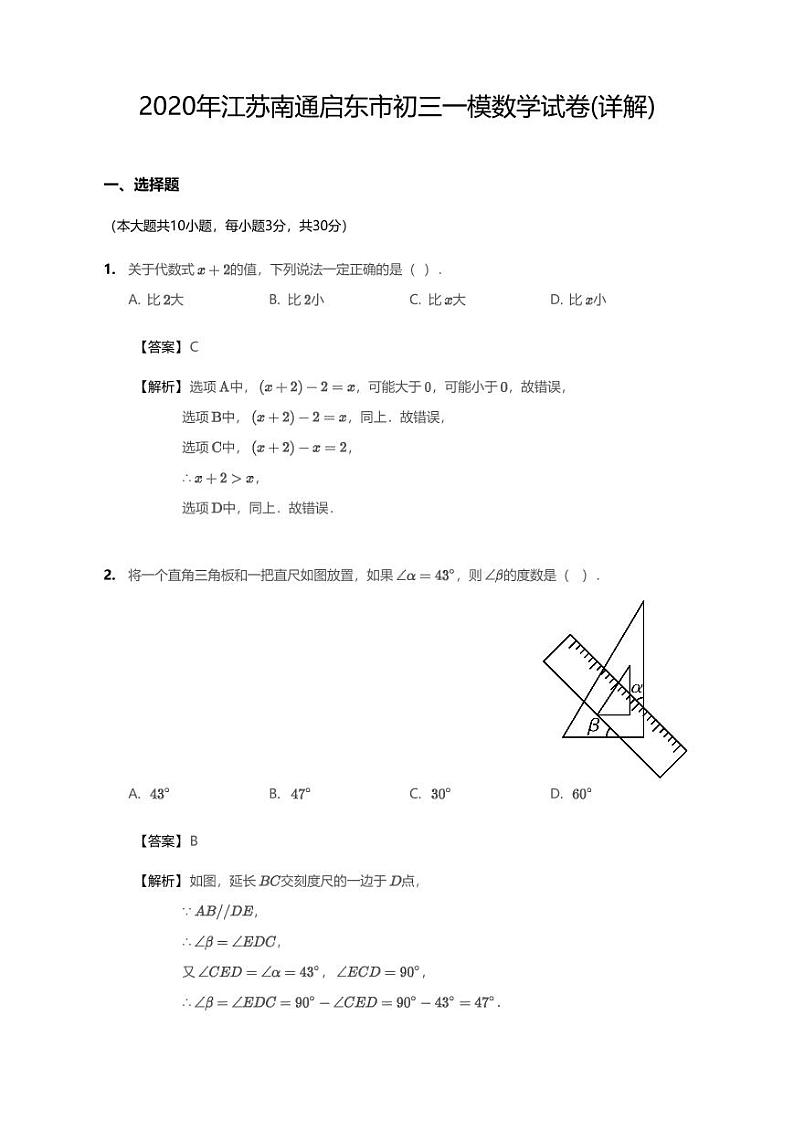 2020年江苏省南通市启东市中考一模数学试卷（含解析）01