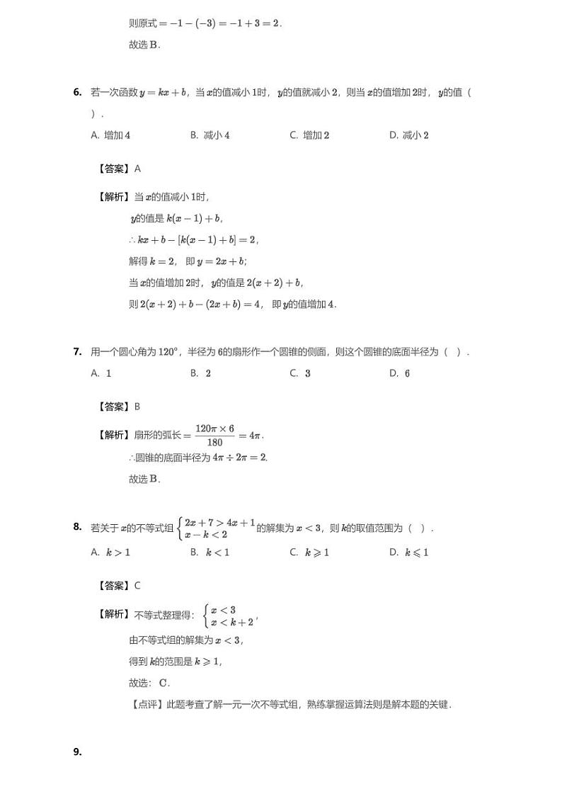 2020年江苏省南通市启东市中考一模数学试卷（含解析）03
