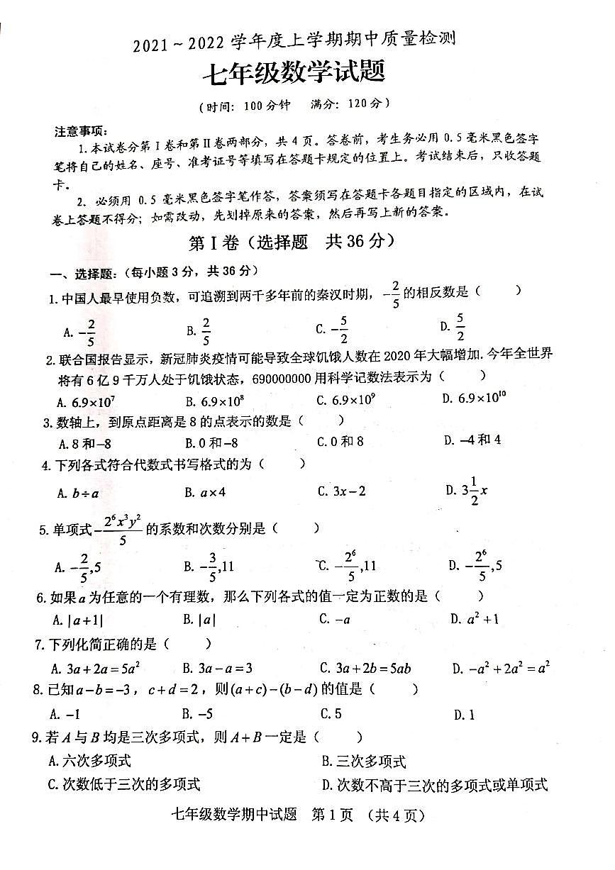 2021-2022学年七年级上学期期中质量检测数学试题第1页