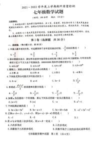 2021-2022学年七年级上学期期中质量检测数学试题（含答案）