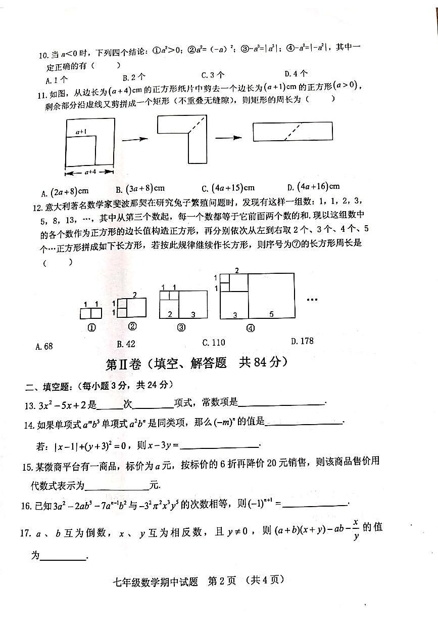 2021-2022学年七年级上学期期中质量检测数学试题第2页