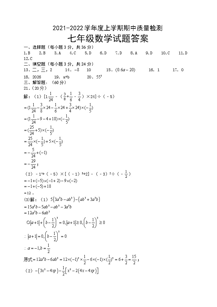 七年级数学答案第1页