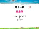 11.2与三角形有关的角（第2课时）课件PPT