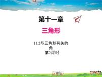 初中数学人教版八年级上册11.1.1 三角形的边图文ppt课件