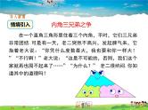 11.2与三角形有关的角（第2课时）课件PPT