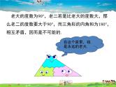 11.2与三角形有关的角（第2课时）课件PPT