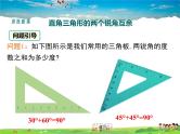 11.2与三角形有关的角（第2课时）课件PPT