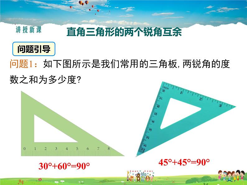 11.2与三角形有关的角（第2课时）课件PPT05