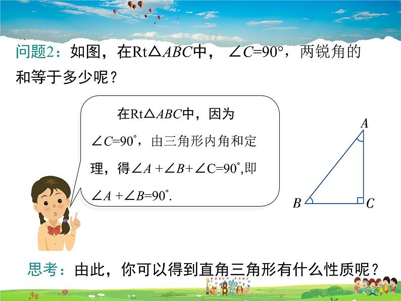 11.2与三角形有关的角（第2课时）课件PPT06