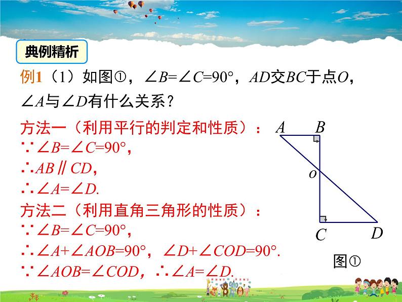 11.2与三角形有关的角（第2课时）课件PPT08