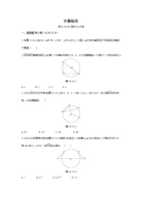 人教版九年级上册第二十四章 圆综合与测试复习练习题