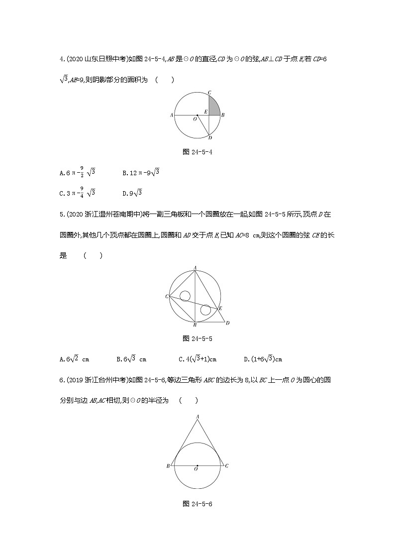 第二十四章圆检测试卷02