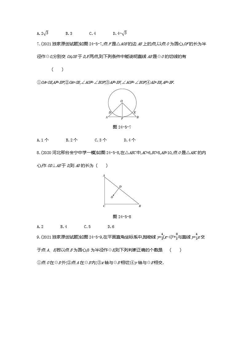 第二十四章圆检测试卷03