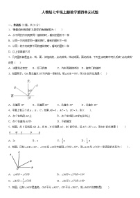 数学人教版第四章 几何图形初步综合与测试单元测试练习