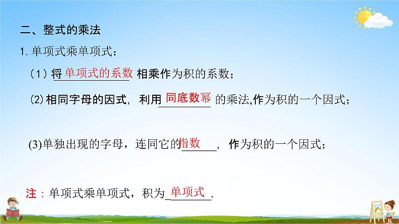 人教版八年级数学上册《第十四章 小结与复习》教学课件PPT优秀公开课第3页