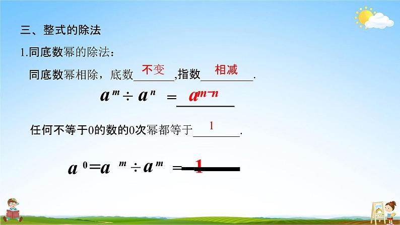 人教版八年级数学上册《第十四章 小结与复习》教学课件PPT优秀公开课第5页