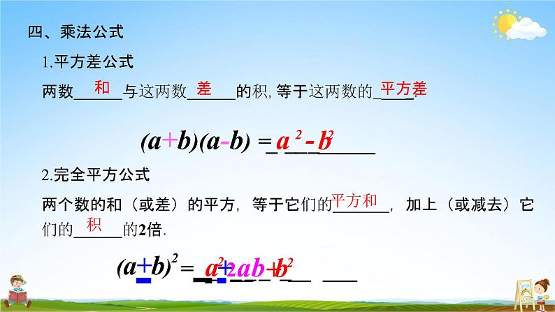 人教版八年级数学上册《第十四章 小结与复习》教学课件PPT优秀公开课第7页