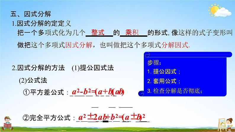 人教版八年级数学上册《第十四章 小结与复习》教学课件PPT优秀公开课第8页