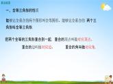 人教版八年级数学上册《第十二章 小结与复习》教学课件PPT优秀公开课