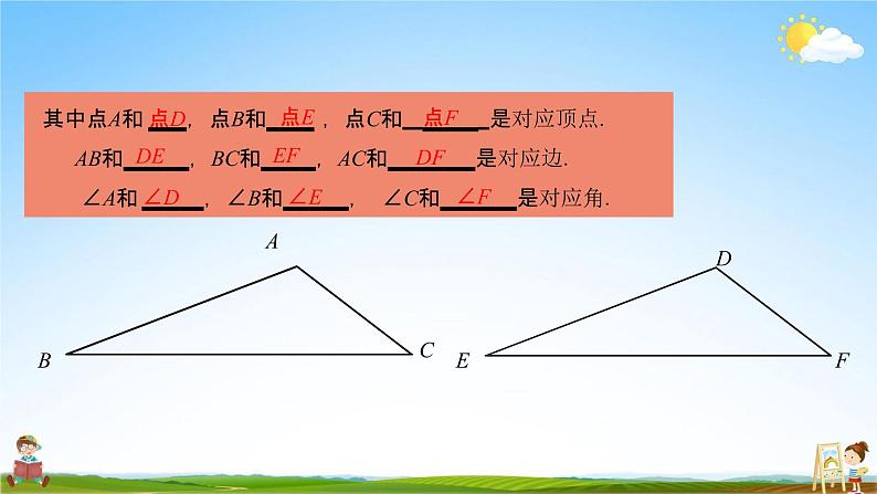 人教版八年级数学上册《第十二章 小结与复习》教学课件PPT优秀公开课第3页