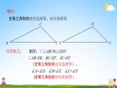 人教版八年级数学上册《第十二章 小结与复习》教学课件PPT优秀公开课