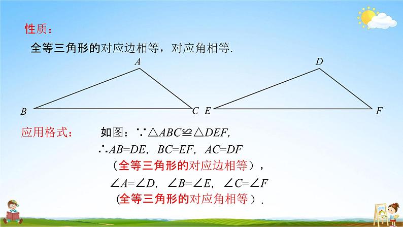 人教版八年级数学上册《第十二章 小结与复习》教学课件PPT优秀公开课第4页