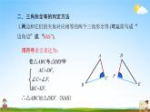 人教版八年级数学上册《第十二章 小结与复习》教学课件PPT优秀公开课